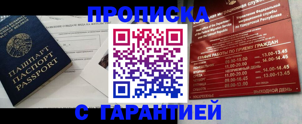 временная регистрация для всех в Балахне