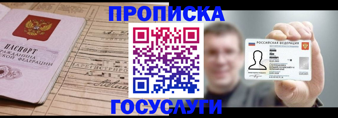 временная прописка в Балахне