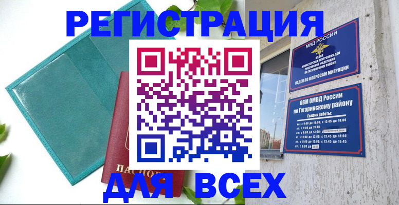 временная регистрация в квартире в Балахне