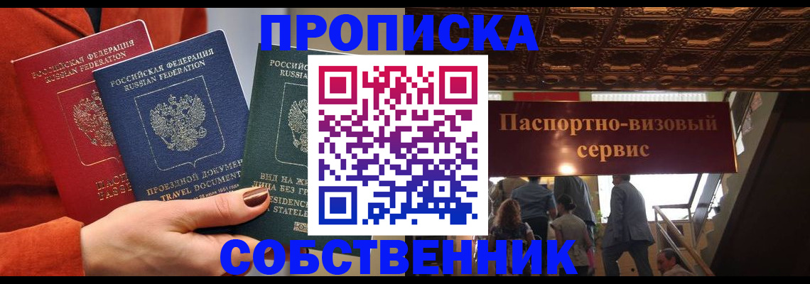 временная регистрация в квартире в Балахне