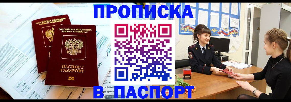 прописка штамп в Балахне