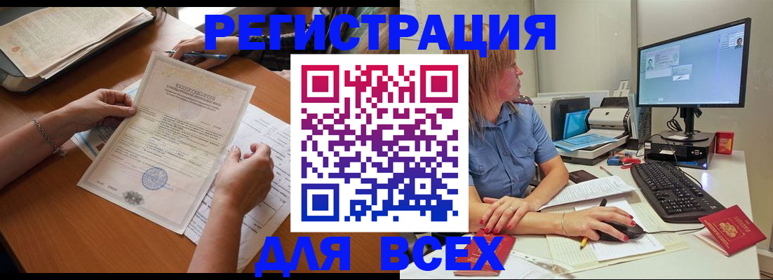 временная регистрация купить в Балахне